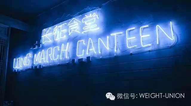 “長(zhǎng)征食堂”的中式餐廳